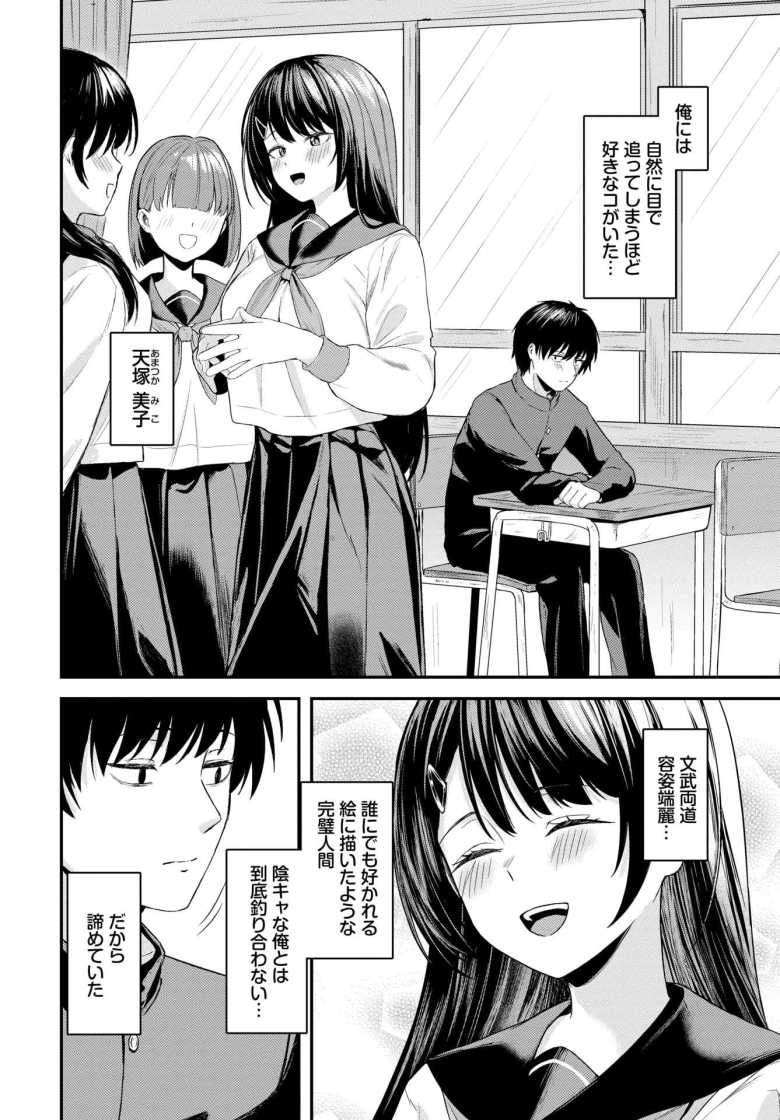 【エロ漫画 黒い快楽】憧れていた優等生はS女だった【箱れぇま】