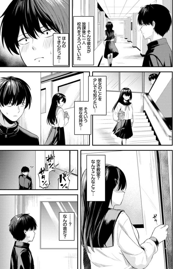 【エロ漫画 黒い快楽】憧れていた優等生はS女だった【箱れぇま】