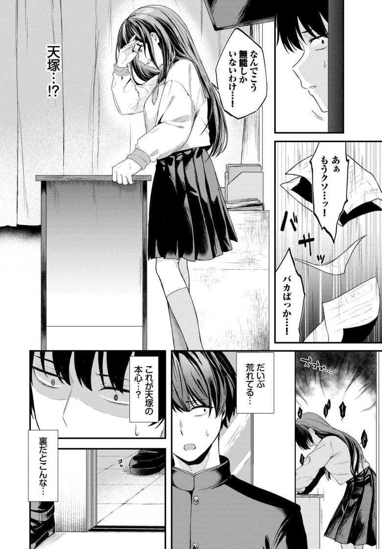 【エロ漫画 黒い快楽】憧れていた優等生はS女だった【箱れぇま】