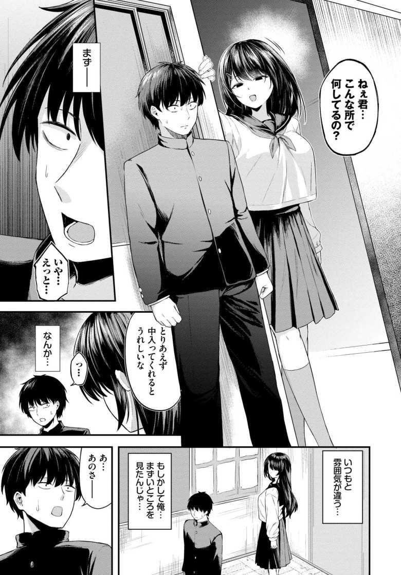 【エロ漫画 黒い快楽】憧れていた優等生はS女だった【箱れぇま】