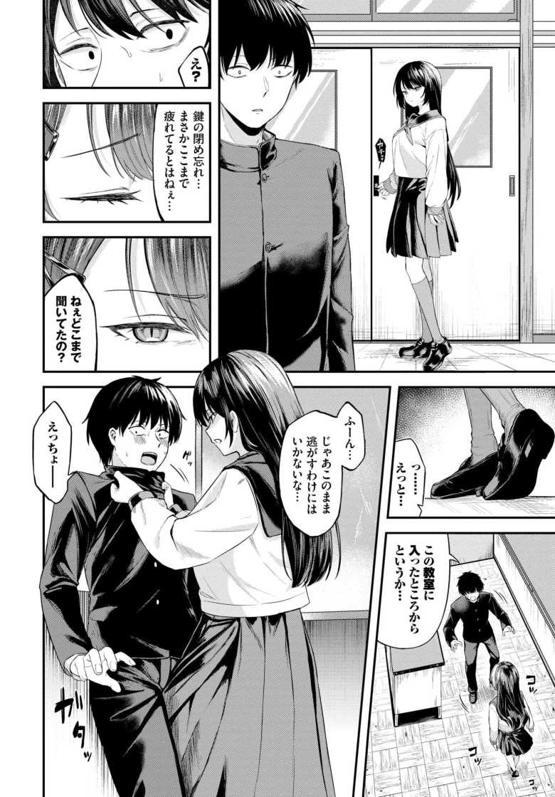 【エロ漫画 黒い快楽】憧れていた優等生はS女だった【箱れぇま】