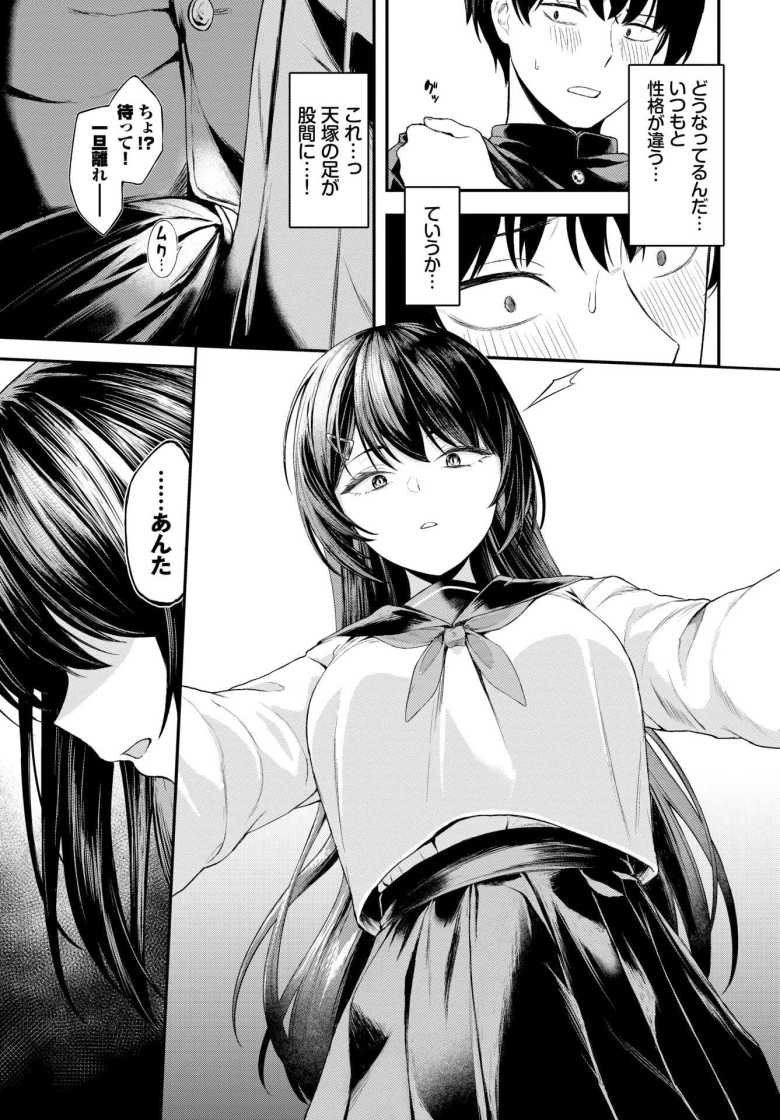 【エロ漫画 黒い快楽】憧れていた優等生はS女だった【箱れぇま】