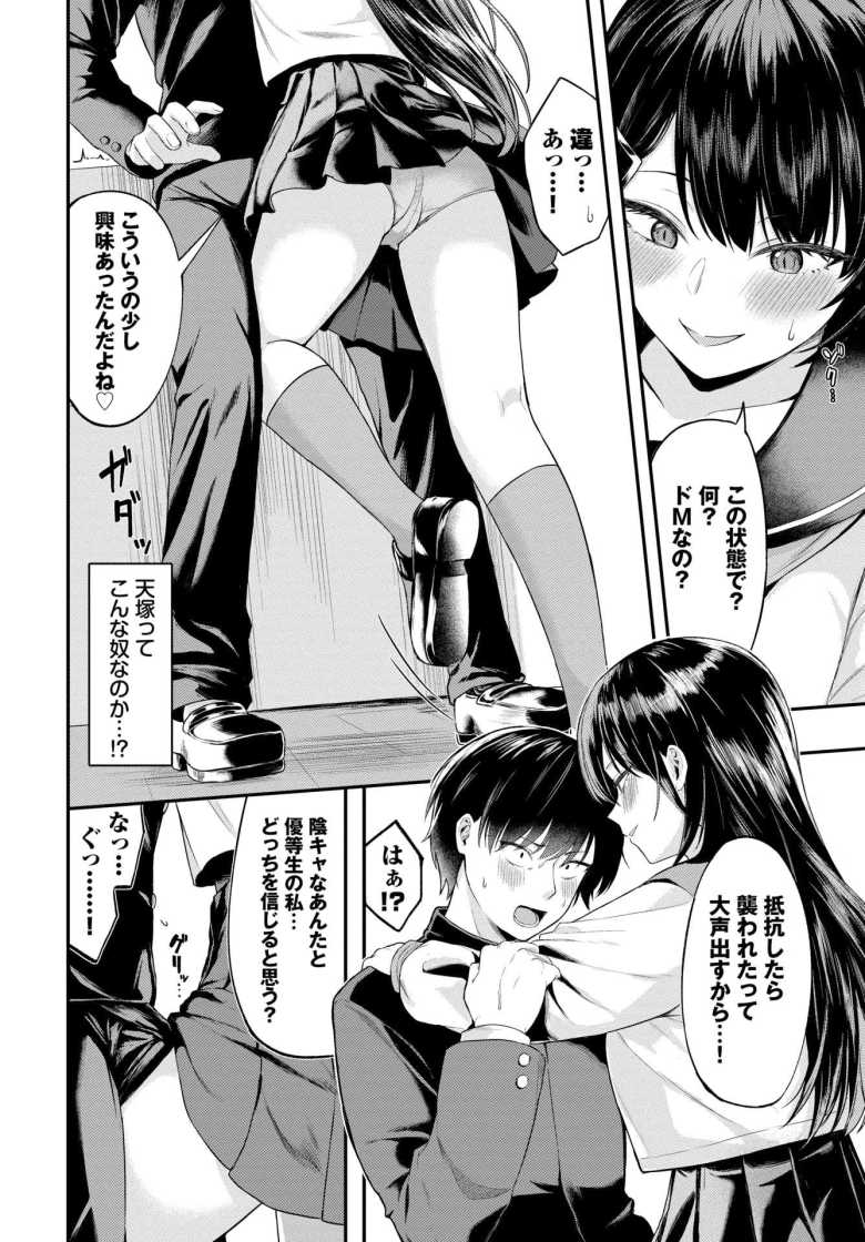 【エロ漫画 黒い快楽】憧れていた優等生はS女だった【箱れぇま】