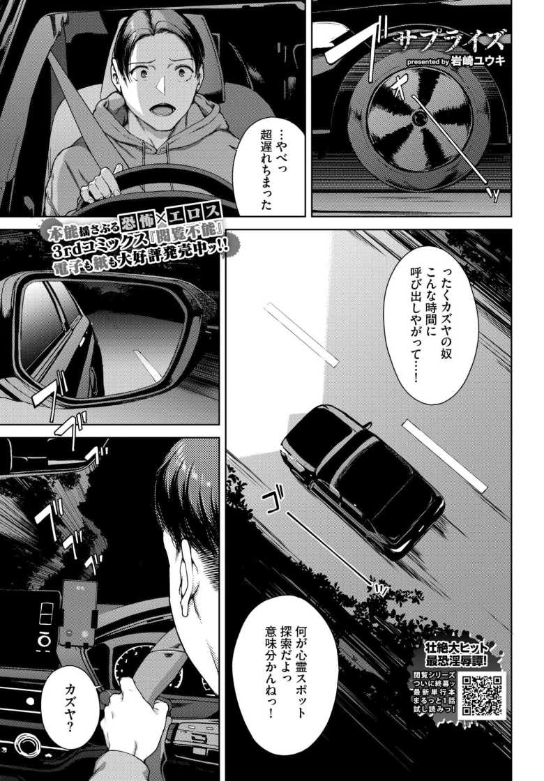 【エロ漫画 サプライズ】心霊スポットでお持ち帰りした女子は…【岩崎ユウキ】
