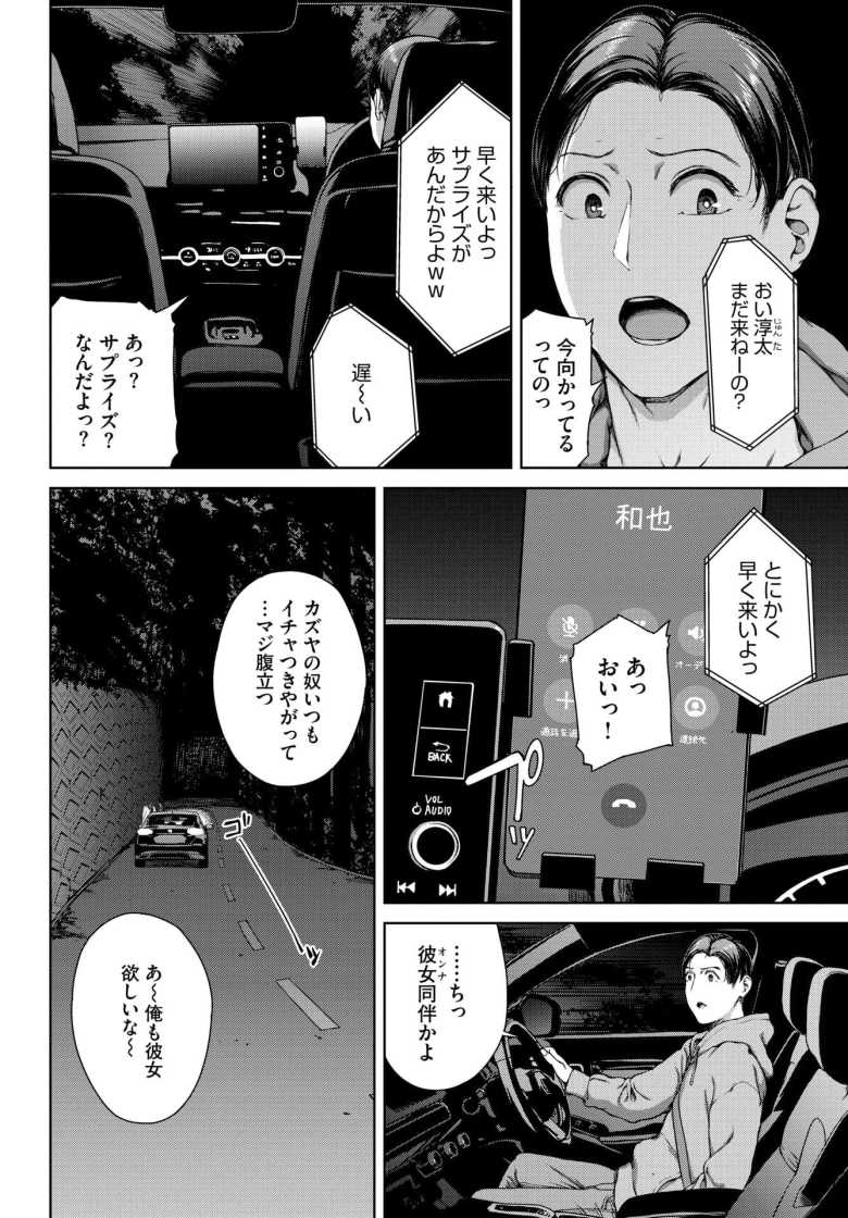 【エロ漫画 サプライズ】心霊スポットでお持ち帰りした女子は…【岩崎ユウキ】