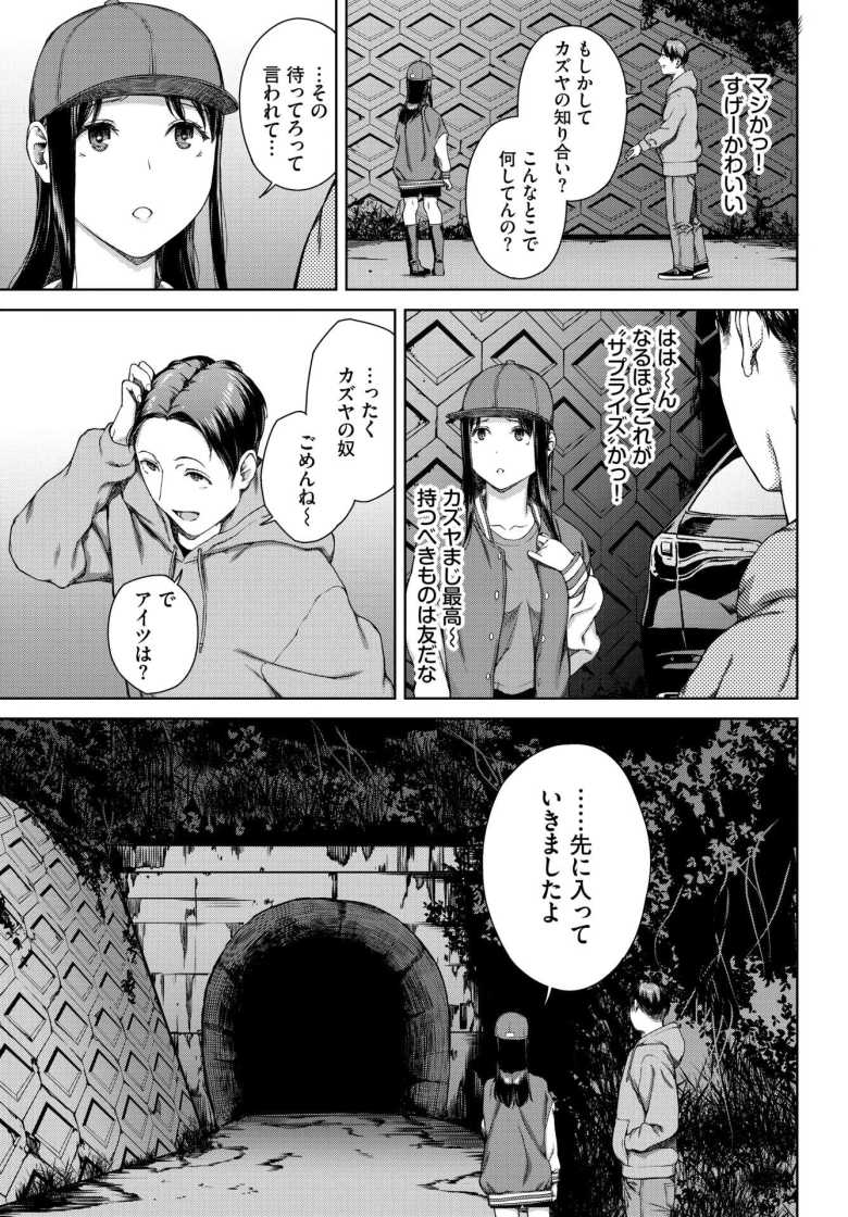 【エロ漫画 サプライズ】心霊スポットでお持ち帰りした女子は…【岩崎ユウキ】