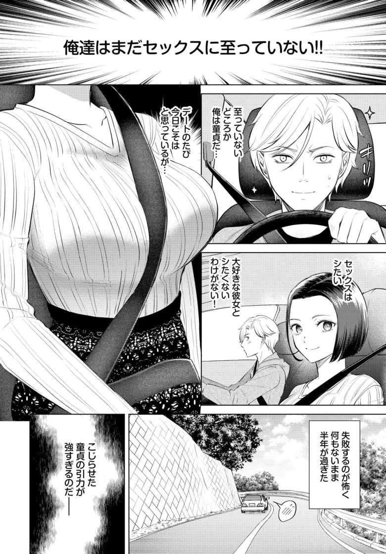 【エロ漫画 かくしごと】マチアプで出会って付き合った初めてカップル【こーり】