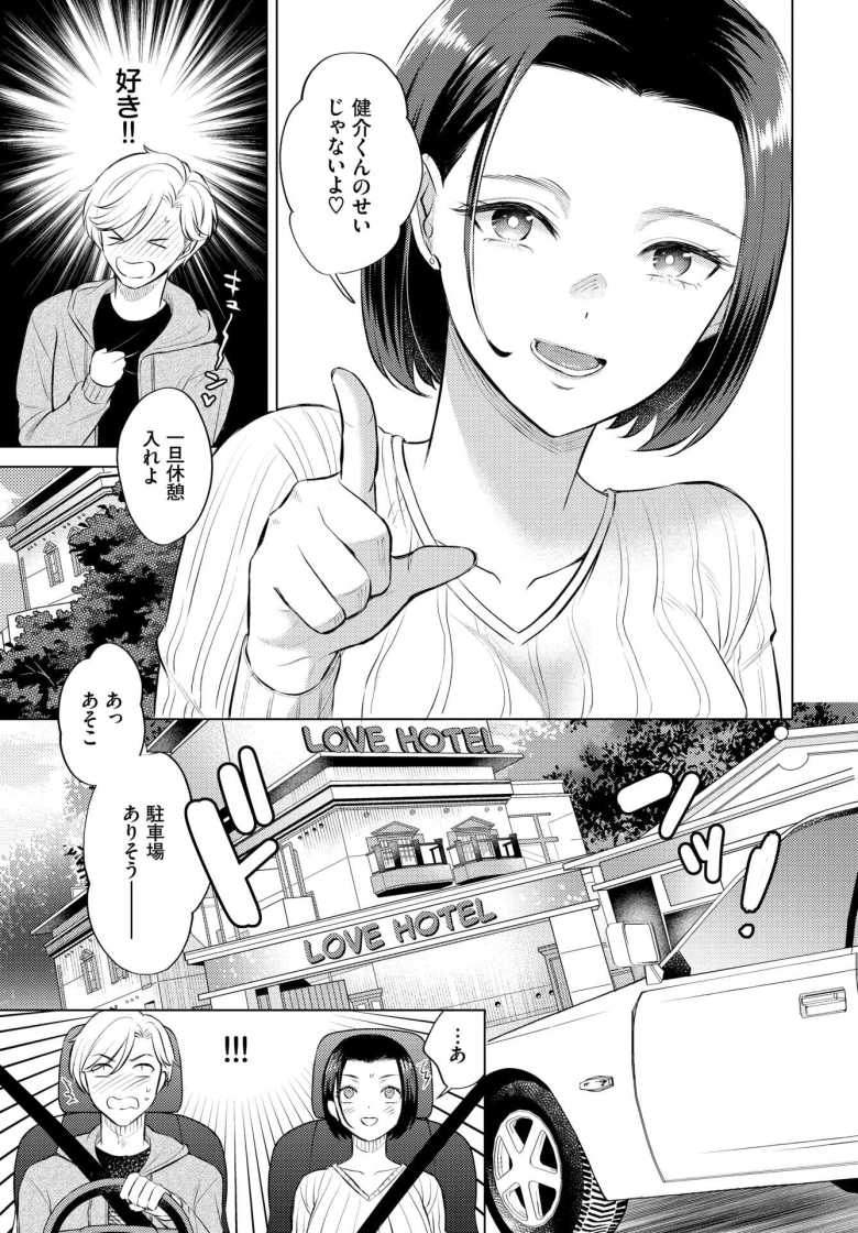 【エロ漫画 かくしごと】マチアプで出会って付き合った初めてカップル【こーり】