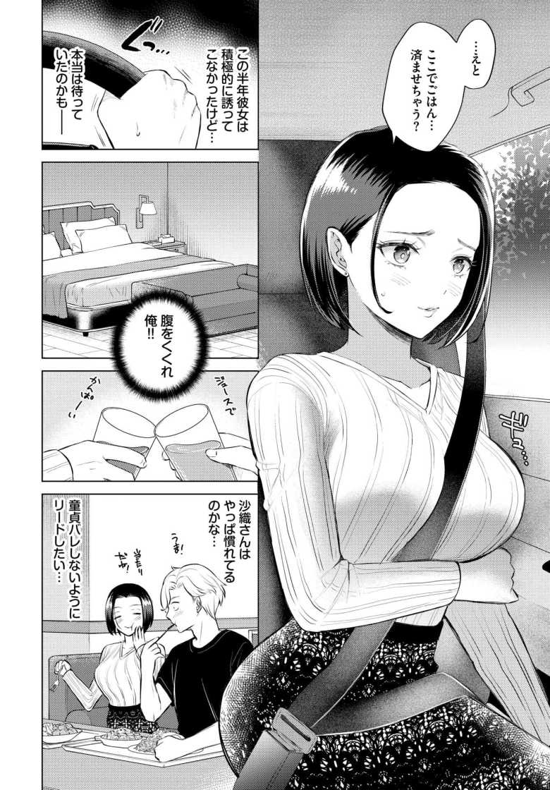 【エロ漫画 かくしごと】マチアプで出会って付き合った初めてカップル【こーり】