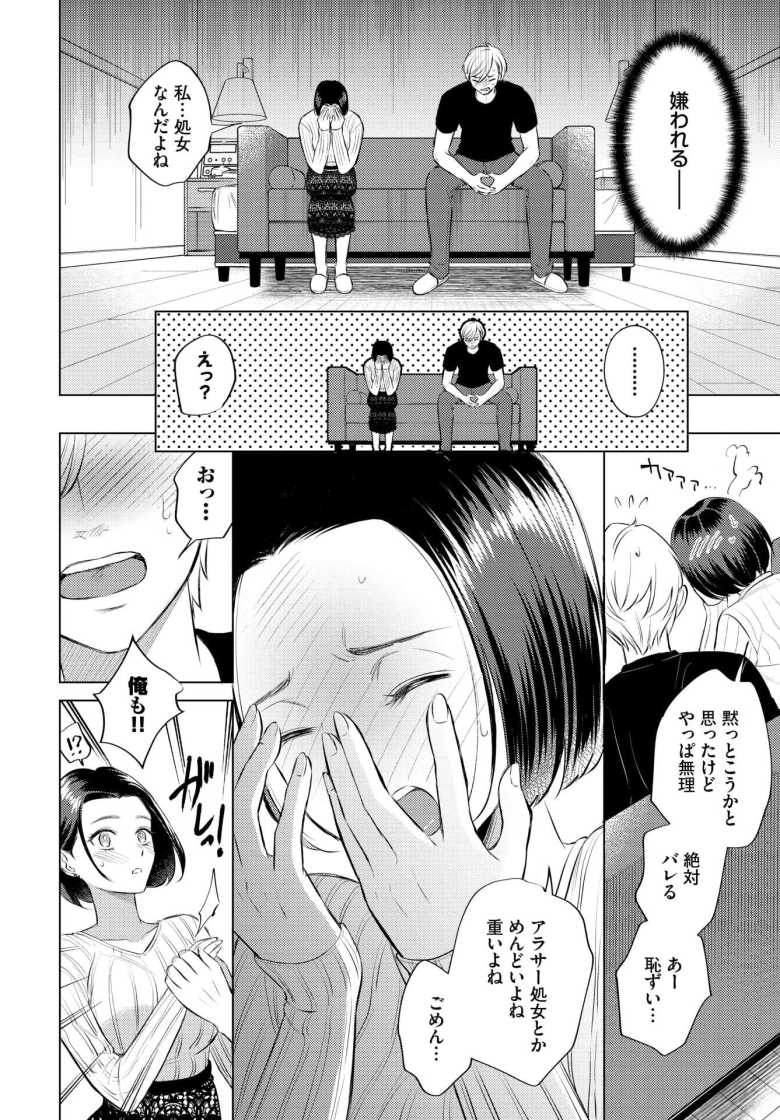 【エロ漫画 かくしごと】マチアプで出会って付き合った初めてカップル【こーり】