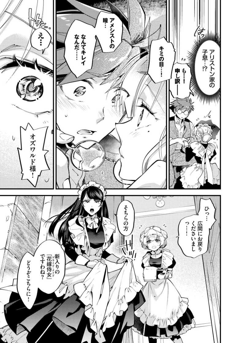 【エロ漫画 ブライド・メイド 第一話】夜伽までこなすメイドとして仕え初日の夜を迎えることに【可座ミドリ】