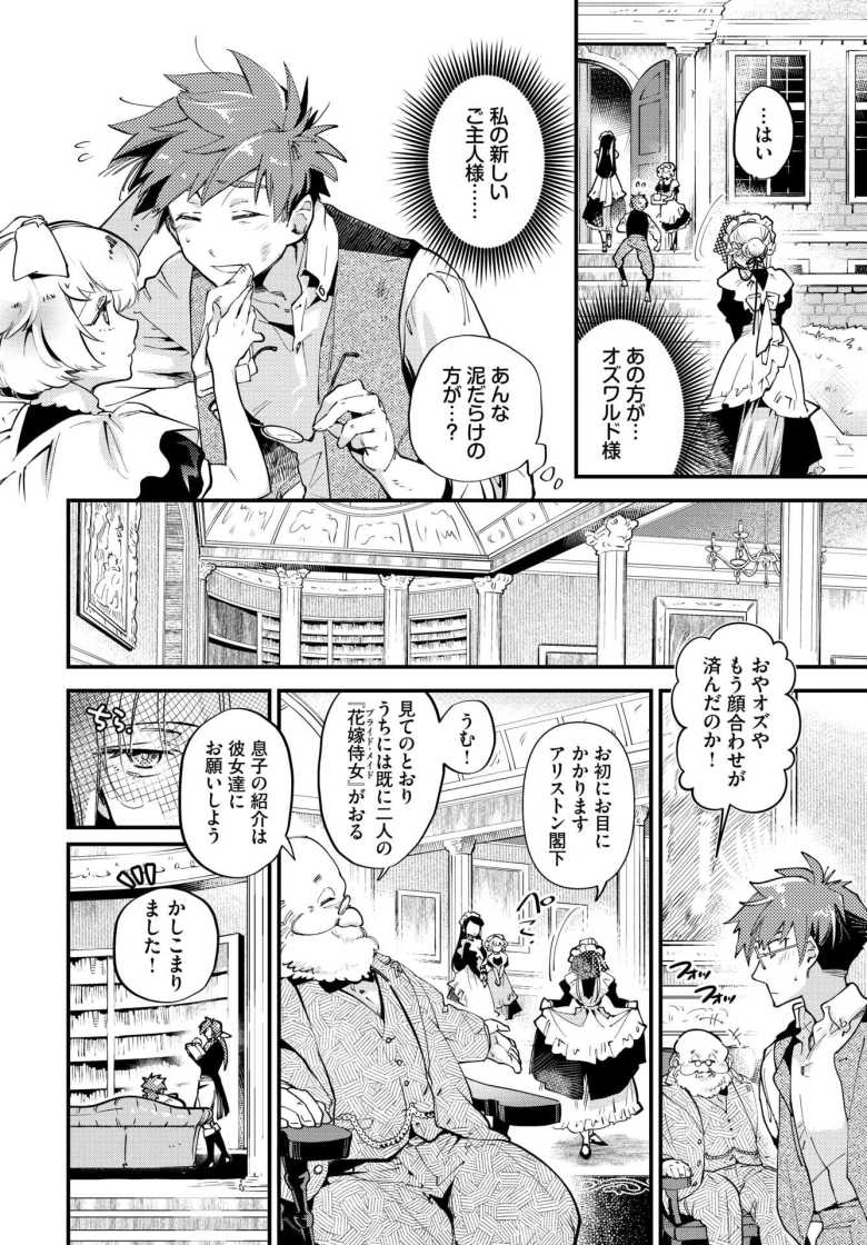 【エロ漫画 ブライド・メイド 第一話】夜伽までこなすメイドとして仕え初日の夜を迎えることに【可座ミドリ】