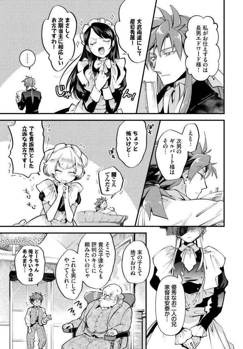 【エロ漫画 ブライド・メイド 第一話】夜伽までこなすメイドとして仕え初日の夜を迎えることに【可座ミドリ】