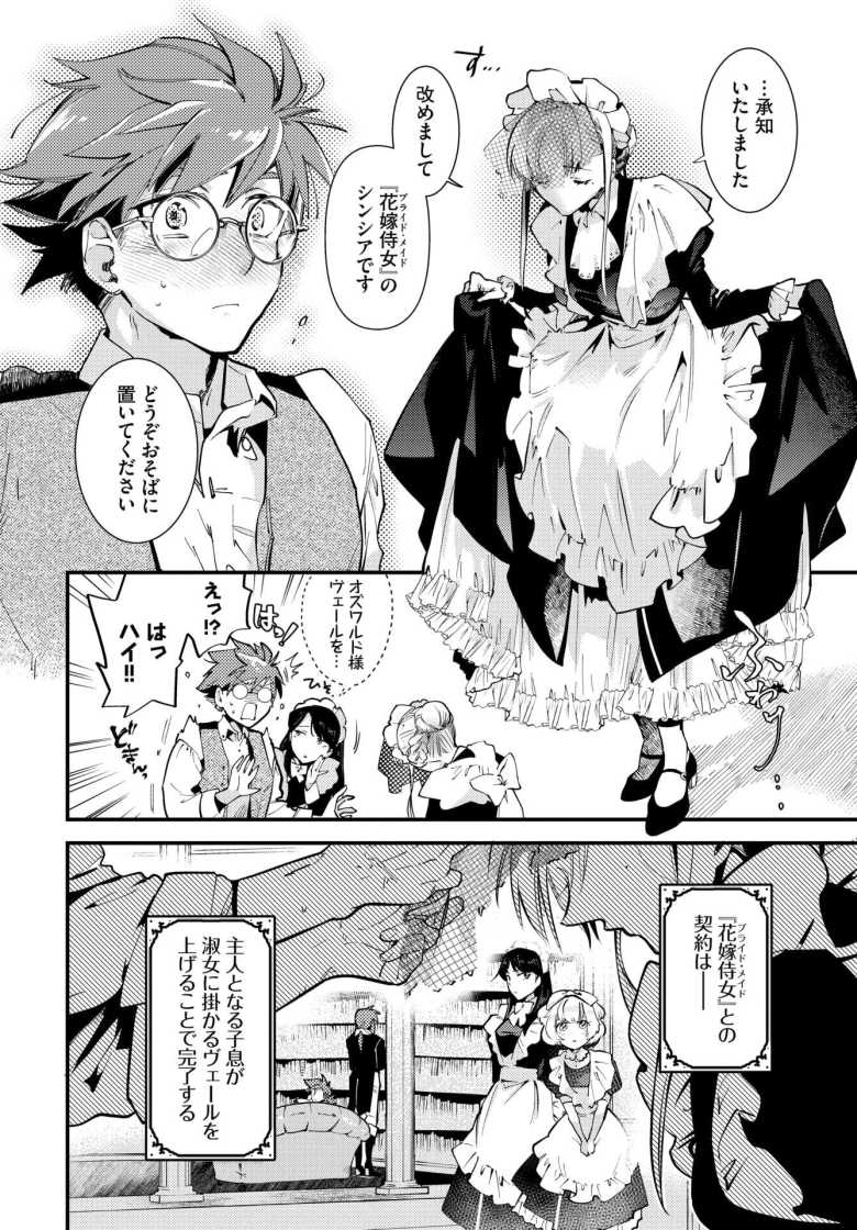 【エロ漫画 ブライド・メイド 第一話】夜伽までこなすメイドとして仕え初日の夜を迎えることに【可座ミドリ】