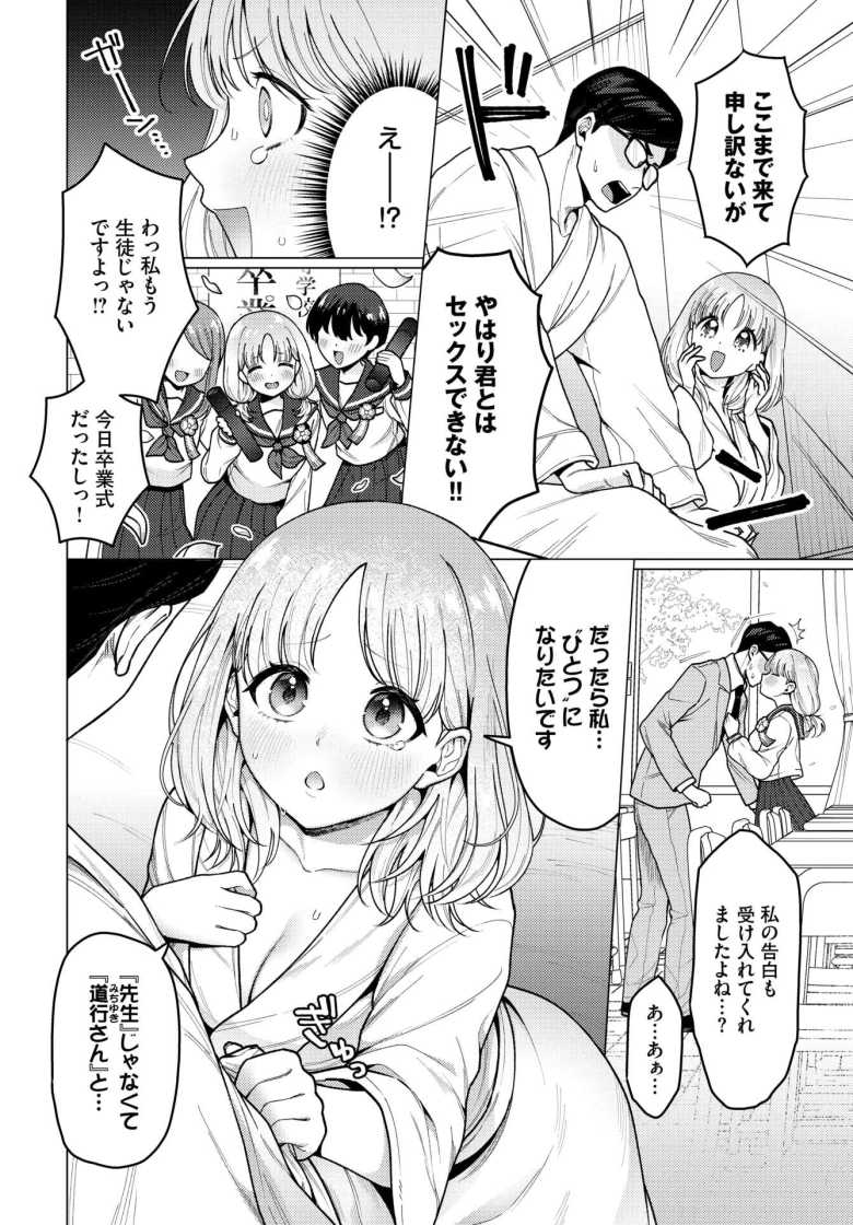 【エロ漫画 今日は私が先生です!】彼氏である童貞教師のためにがんばる教え子カノジョ【ハマチ】