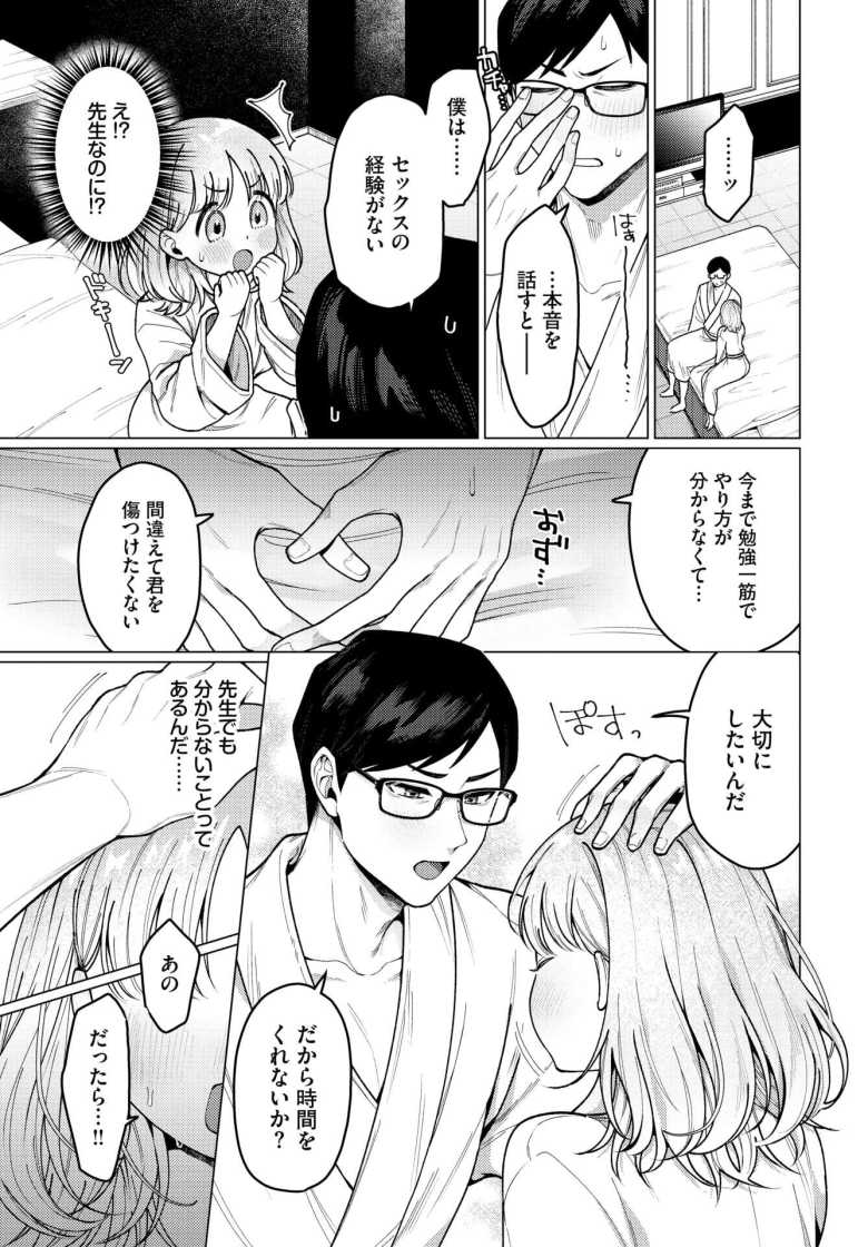 【エロ漫画 今日は私が先生です!】彼氏である童貞教師のためにがんばる教え子カノジョ【ハマチ】