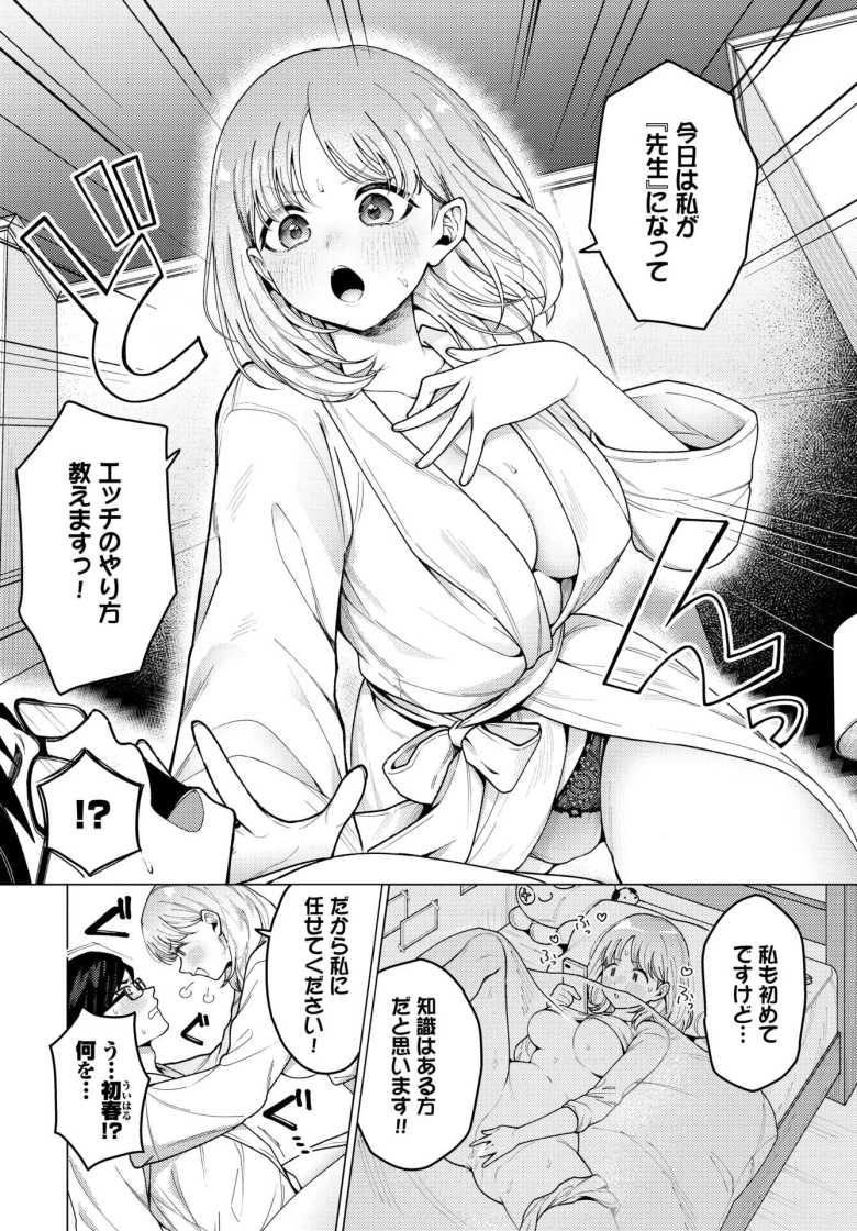 【エロ漫画 今日は私が先生です!】彼氏である童貞教師のためにがんばる教え子カノジョ【ハマチ】