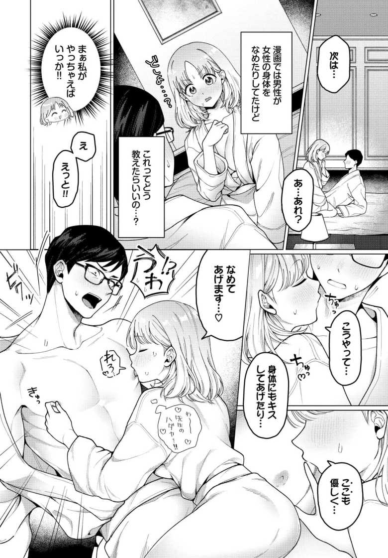 【エロ漫画 今日は私が先生です!】彼氏である童貞教師のためにがんばる教え子カノジョ【ハマチ】