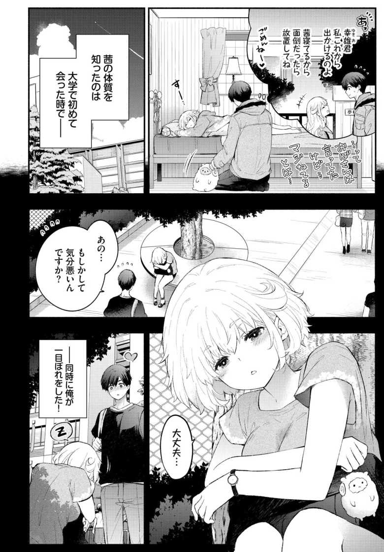 【エロ漫画 こひつじカノジョ】半年ガマンしたカレシが寝ているカノジョを襲う【あずみ京平】