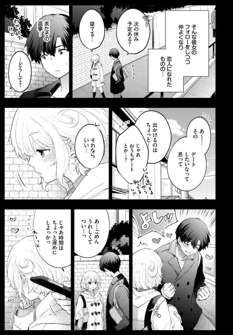【エロ漫画 こひつじカノジョ】半年ガマンしたカレシが寝ているカノジョを襲う【あずみ京平】