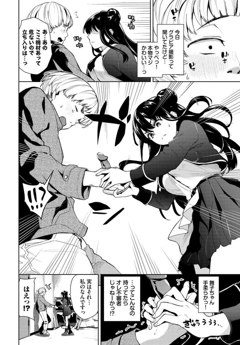 【エロ漫画 禁欲アイドル★2】清純派アイドルなイメージと真逆な変態アイドル【魚山ケイジ】