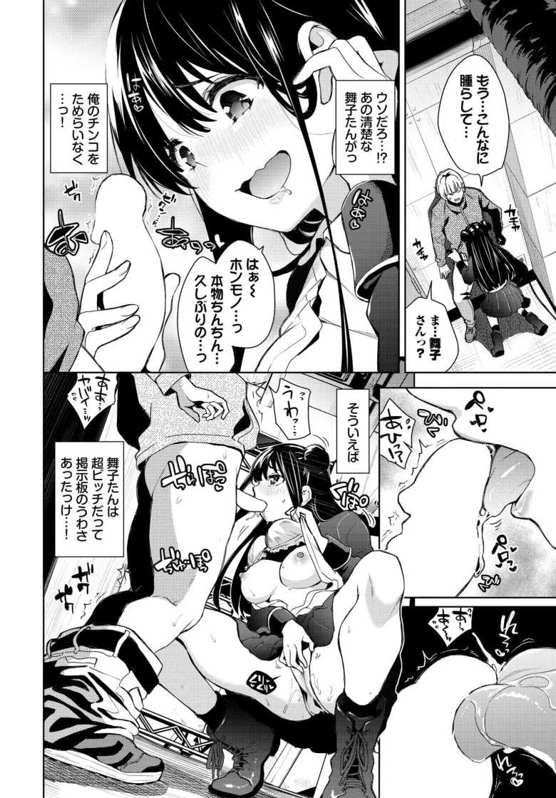 【エロ漫画 禁欲アイドル★2】清純派アイドルなイメージと真逆な変態アイドル【魚山ケイジ】