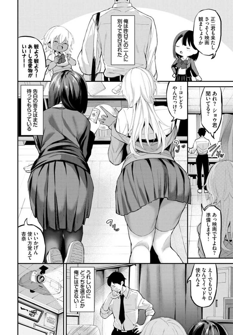 【エロ漫画 こういうハッピーエンド】同じ部活の女子から告られなりゆきで3Pに【オジョウ】