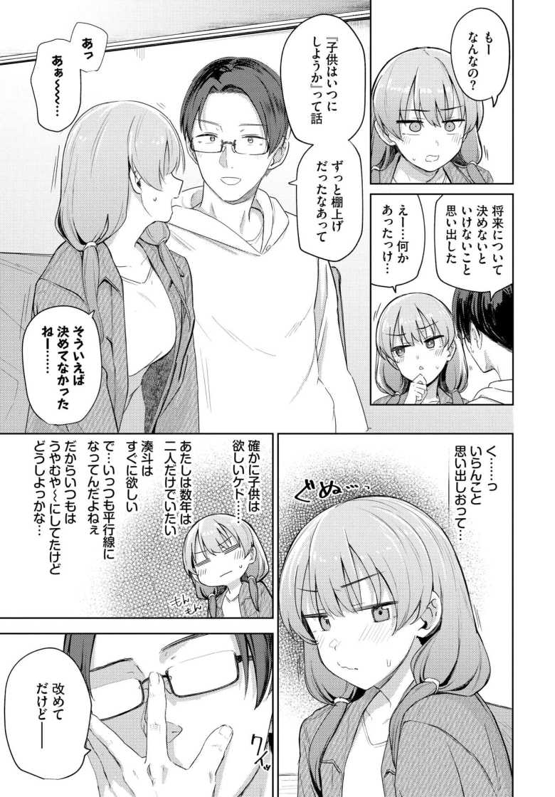 【エロ漫画 夫婦ですること】子供が欲しい夫とまだまだイチャイチャしたい妻の攻防【蟻吉げん】