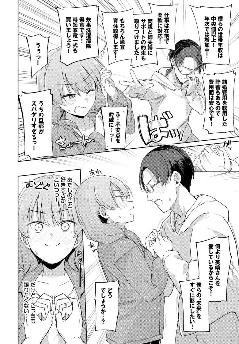 【エロ漫画 夫婦ですること】子供が欲しい夫とまだまだイチャイチャしたい妻の攻防【蟻吉げん】