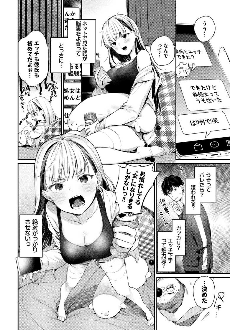 【エロ漫画 すいーと・らいやー】彼氏に処女じゃないと知られ慣れてる女を演じてしまう【花兄けい】