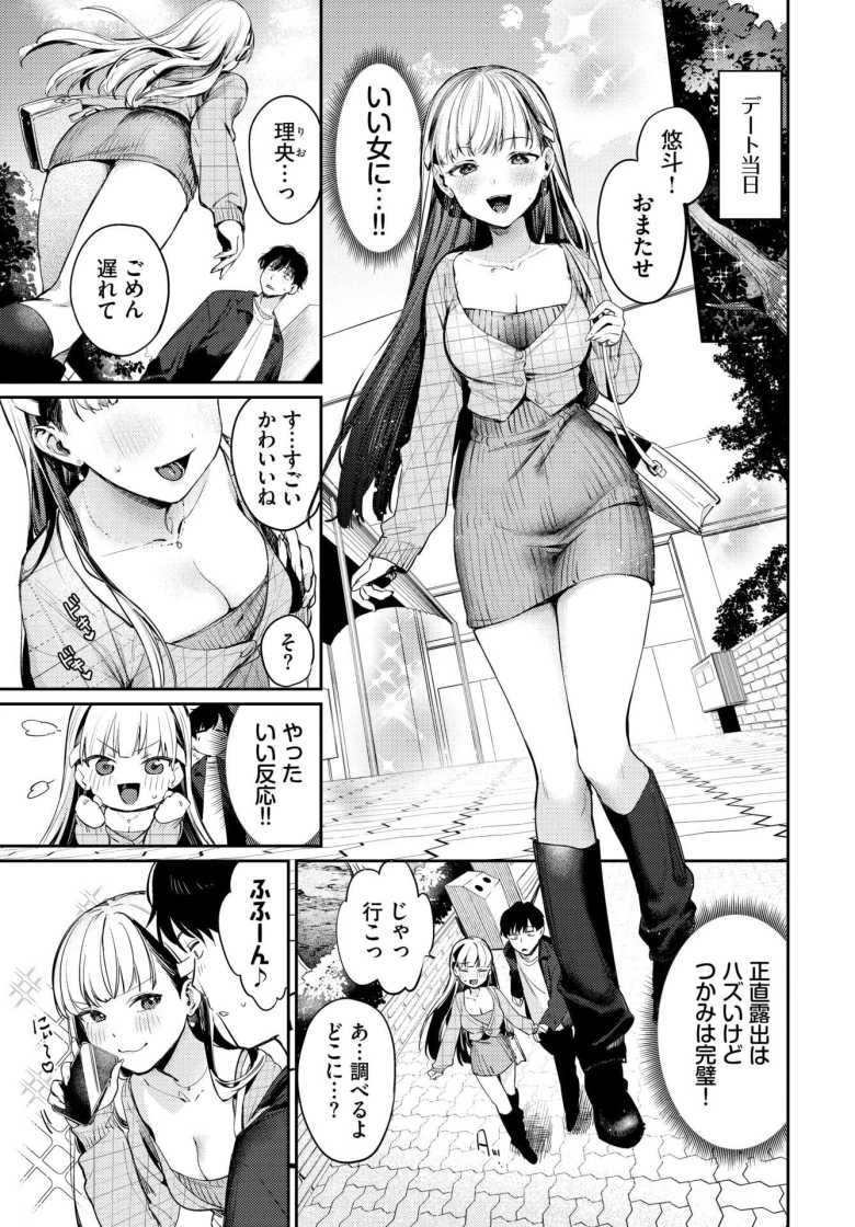 【エロ漫画 すいーと・らいやー】彼氏に処女じゃないと知られ慣れてる女を演じてしまう【花兄けい】