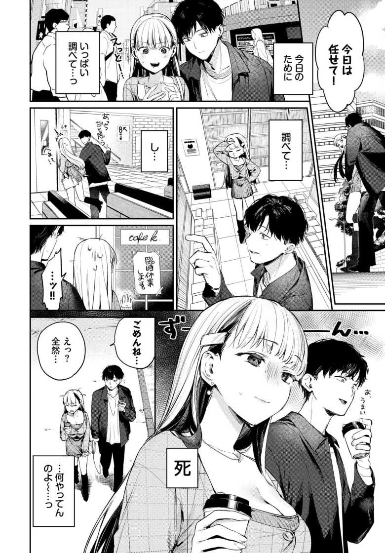 【エロ漫画 すいーと・らいやー】彼氏に処女じゃないと知られ慣れてる女を演じてしまう【花兄けい】