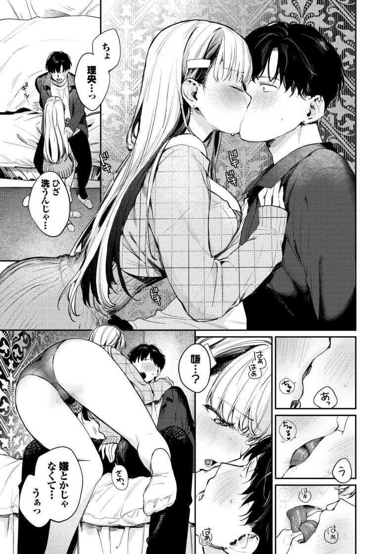 【エロ漫画 すいーと・らいやー】彼氏に処女じゃないと知られ慣れてる女を演じてしまう【花兄けい】