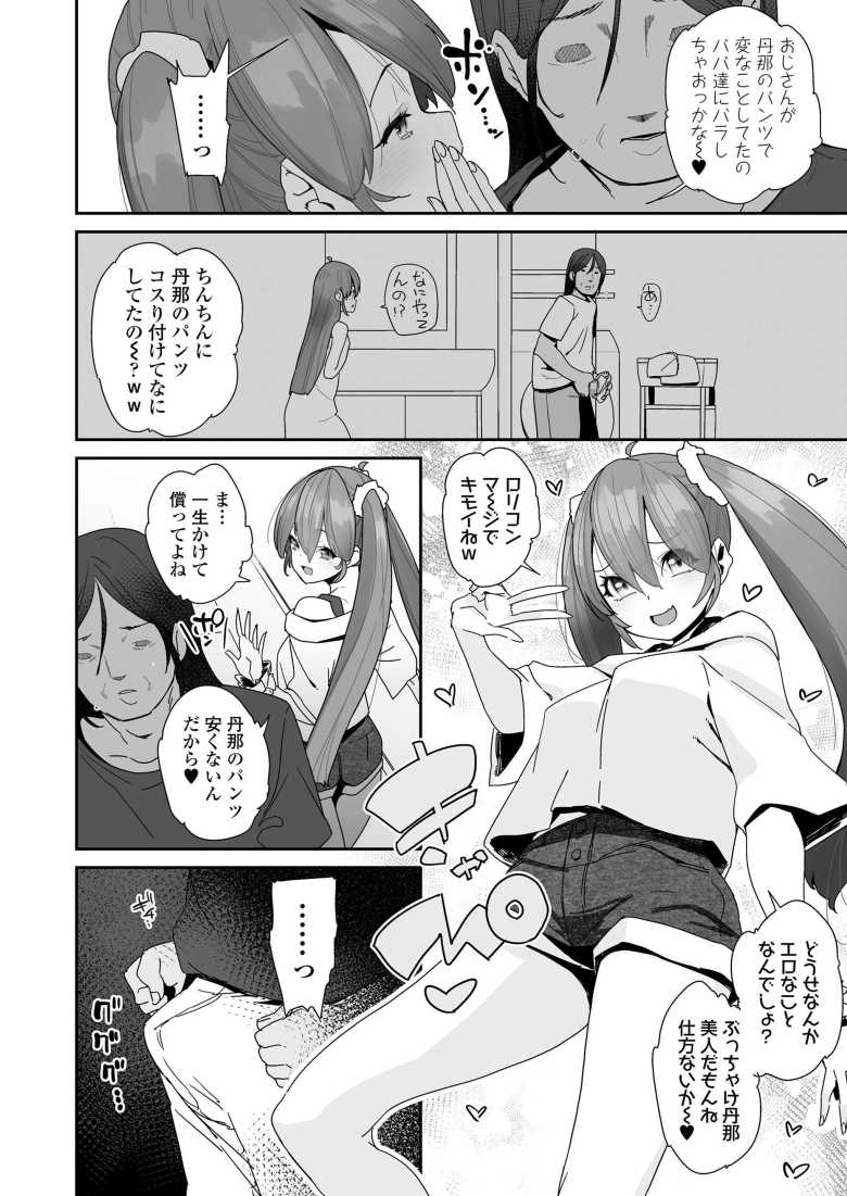 【エロ漫画】クソガキ丹那ちゃん弱おじに負ける【前島龍】