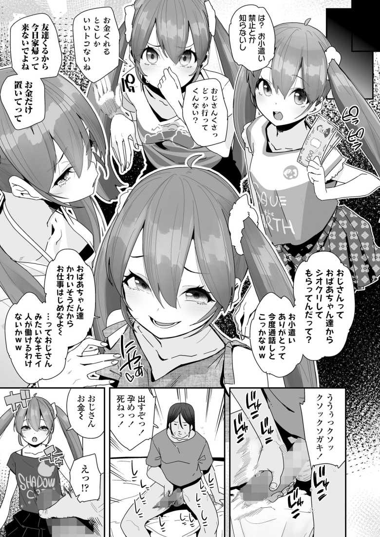 【エロ漫画】クソガキ丹那ちゃん弱おじに負ける【前島龍】