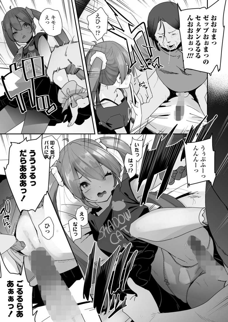 【エロ漫画】クソガキ丹那ちゃん弱おじに負ける【前島龍】