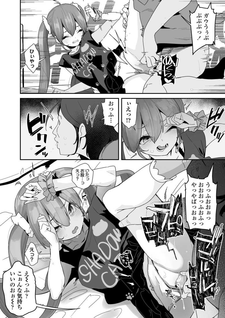 【エロ漫画】クソガキ丹那ちゃん弱おじに負ける【前島龍】