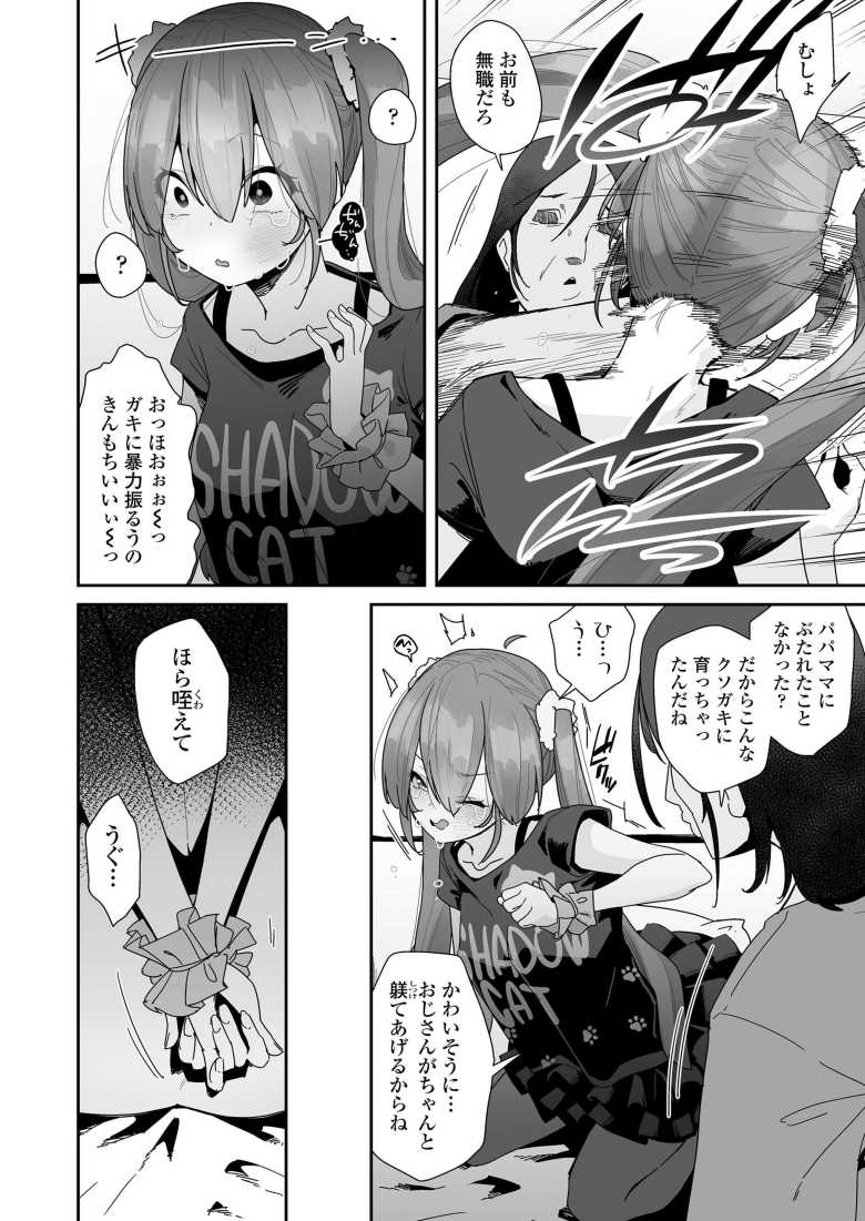 【エロ漫画】クソガキ丹那ちゃん弱おじに負ける【前島龍】