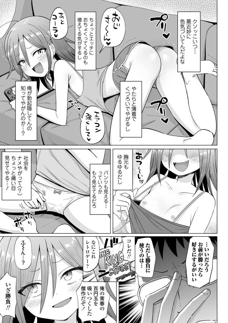 【エロ漫画 メスガキ更生必勝攻略法】なまいきメスガキ姪っ子をわからせる【んぼい丸】