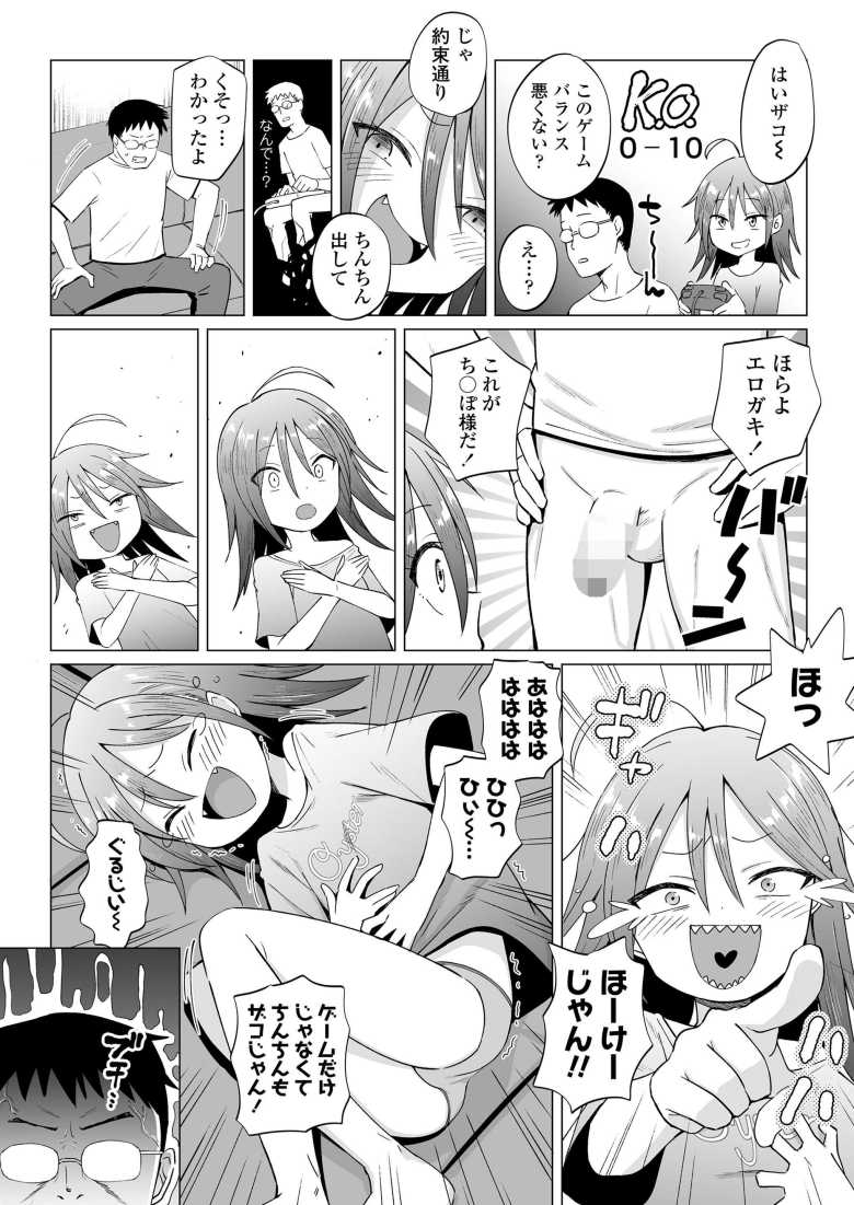 【エロ漫画 メスガキ更生必勝攻略法】なまいきメスガキ姪っ子をわからせる【んぼい丸】
