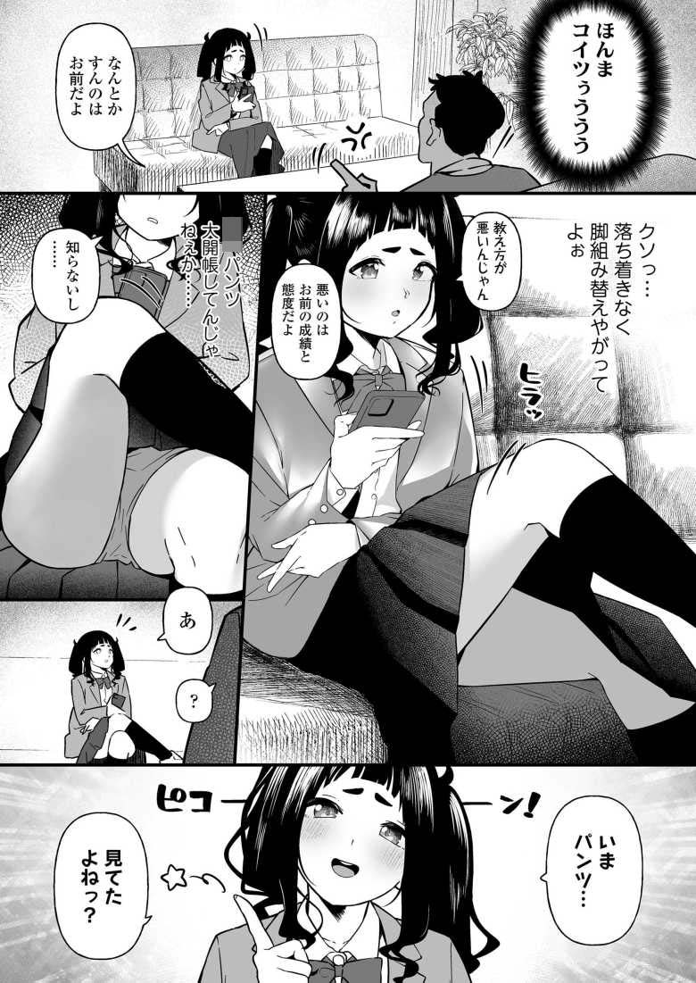 【エロ漫画 反省しなさい！白帆ちゃん】ちょっと足りない生徒に軽くお仕置き【南院ビート】