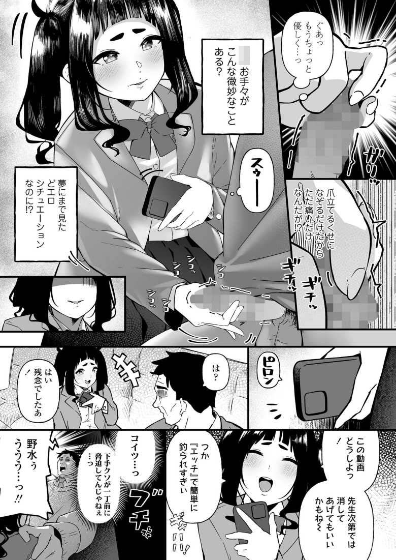 【エロ漫画 反省しなさい！白帆ちゃん】ちょっと足りない生徒に軽くお仕置き【南院ビート】