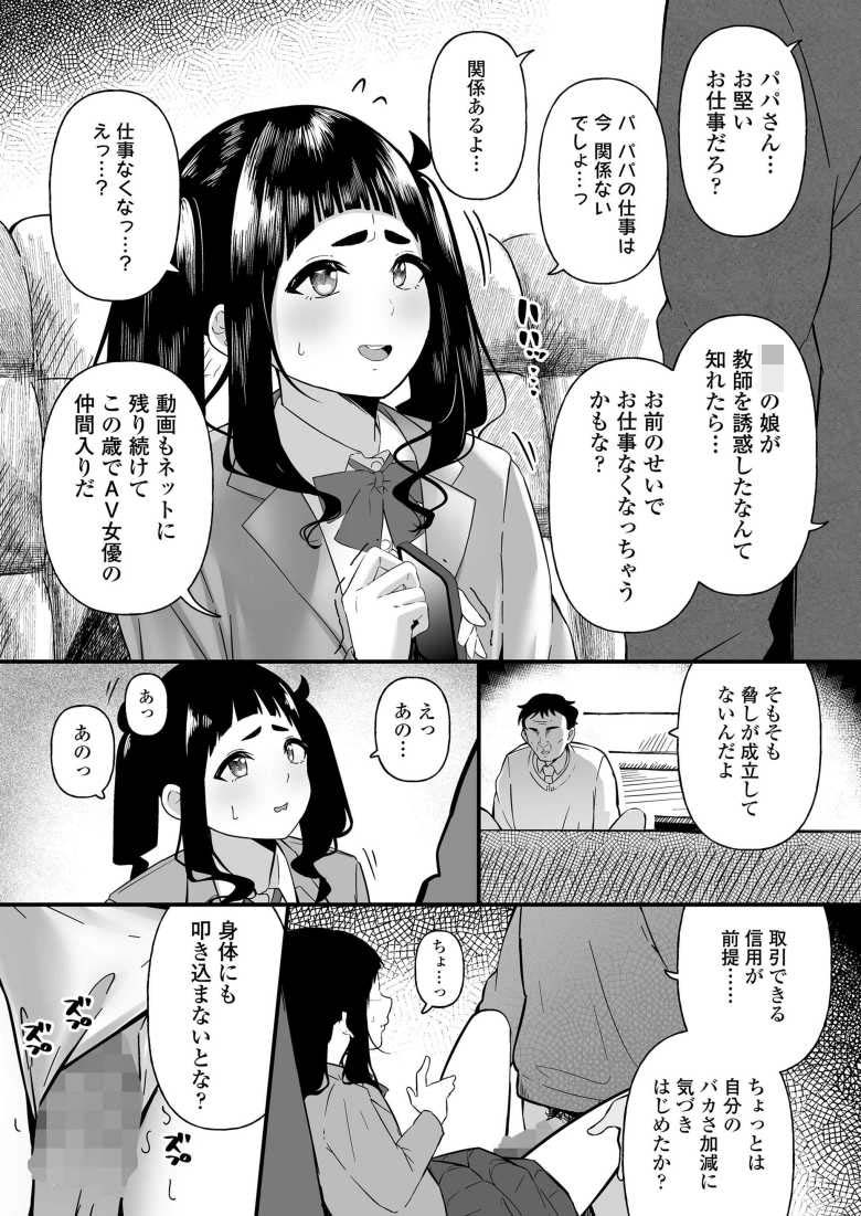 【エロ漫画 反省しなさい！白帆ちゃん】ちょっと足りない生徒に軽くお仕置き【南院ビート】
