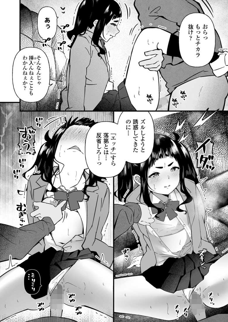【エロ漫画 反省しなさい！白帆ちゃん】ちょっと足りない生徒に軽くお仕置き【南院ビート】