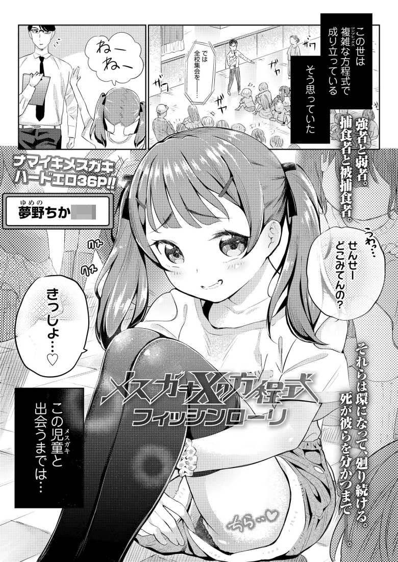 【エロ漫画 メスガキXの方程式】メスガキを理解出来る方程式を見つけ出せ【フィッシンローリ】