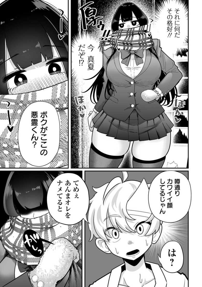 【エロ漫画 デカくてエロい霊媒師】Mショタ幽霊にデカくてエロい霊媒師が挑む【手羽咲ちきん】