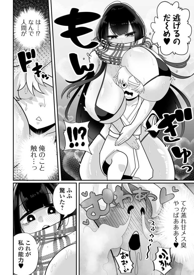 【エロ漫画 デカくてエロい霊媒師】Mショタ幽霊にデカくてエロい霊媒師が挑む【手羽咲ちきん】