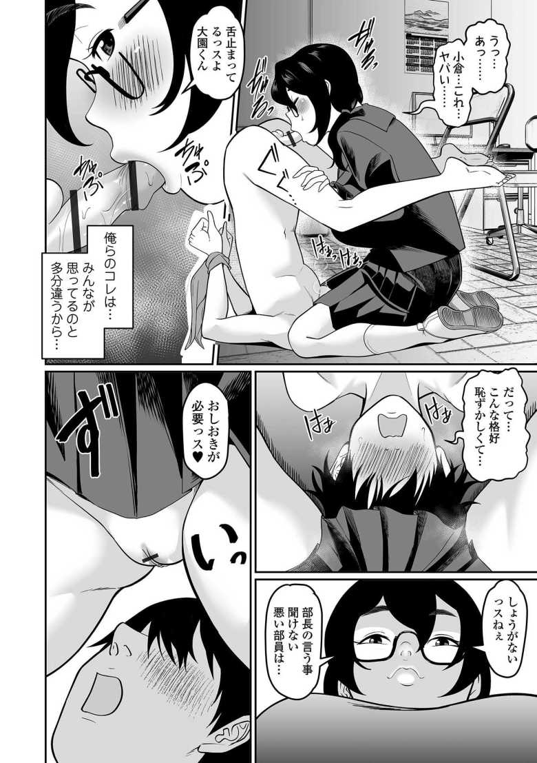 【エロ漫画 デカオタ超乳小倉さん #2】同じクラスのデカ女に乗せられ童貞を奪われた【泉たいち】