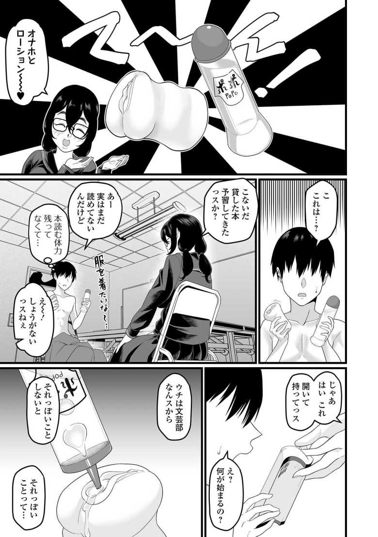 【エロ漫画 デカオタ超乳小倉さん #2】同じクラスのデカ女に乗せられ童貞を奪われた【泉たいち】