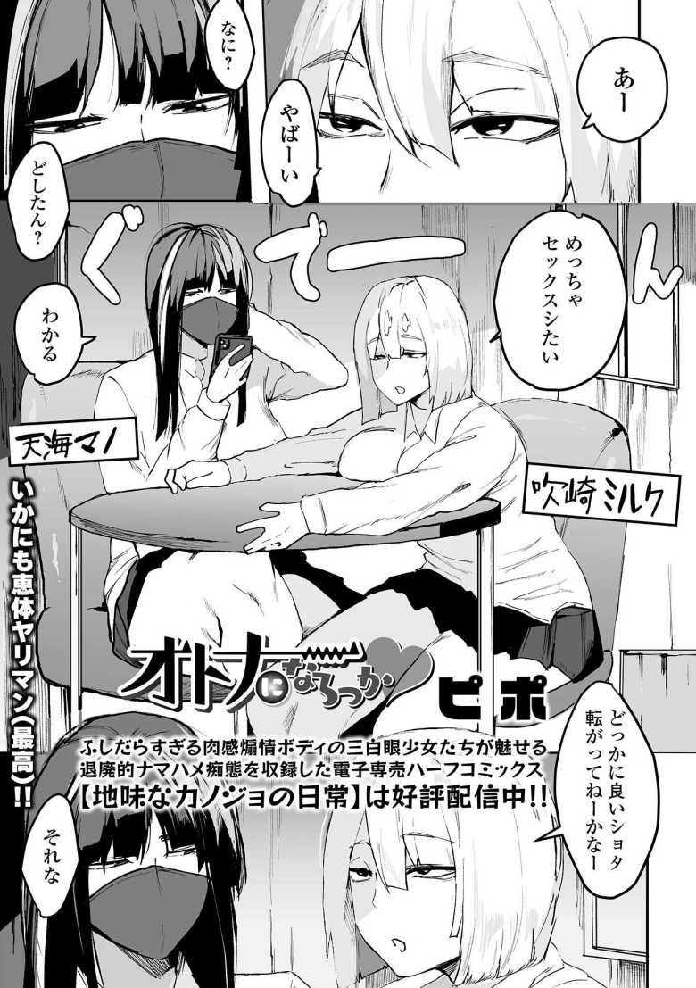 【エロ漫画 オトナになろっか】男に飢えるギャル二人組にショタがオスにされる【ピポ】のトップ画像
